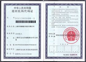 興羽源組織機(jī)構(gòu)代碼證 興羽源組織機(jī)構(gòu)代碼證