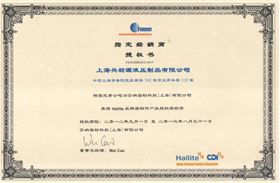 赫萊特授權(quán)經(jīng)銷商證書 赫萊特授權(quán)經(jīng)銷商證書